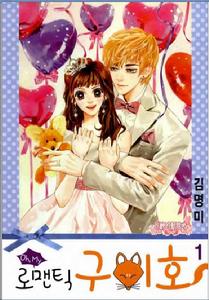 Oh, My浪漫九尾狐