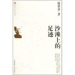 沙灘上的足跡 沙灘上的足跡