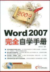 2009Word2007完全自學手冊