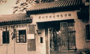 廣州幼兒師範學校 廣州幼兒師範學校