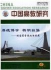 《中國高教研究》