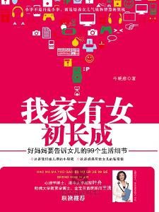 我家有女初長成 我家有女初長成