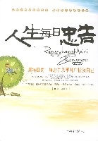 人生每日忠告 人生每日忠告
