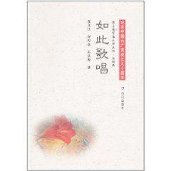 如此歌唱 如此歌唱