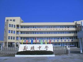 鄭樓鎮[浙江平陽縣下轄鎮]