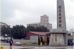 私立醒吾技術學院