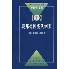 聯邦德國憲法綱要