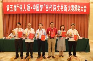陳朝平第五屆“偉人頌&middot;中國夢”領獎