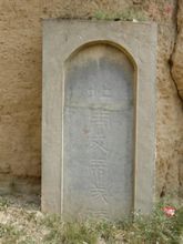 宇文泰墓