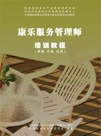 康樂服務管理師