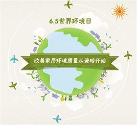 2017年中國環境日 2017年中國環境日