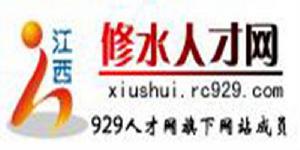 修水人才網 修水人才網