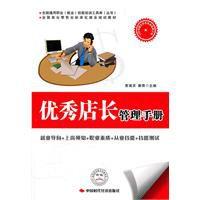 優秀店長管理手冊