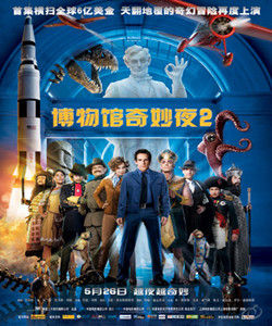 《博物館奇妙夜2》 《博物館奇妙夜2》