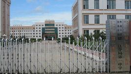 建三江一中 建三江一中