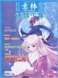 意林:逐夢少年 意林:逐夢少年