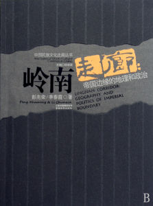 中國民族文化走廊叢書