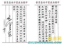 毛主席親筆簽署的嘉勉信