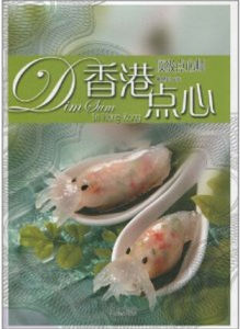 《香港點心·頂級點心師》