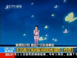 《傳奇》[歌曲]