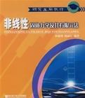 非線性固體力學及其有限元法 非線性固體力學及其有限元法