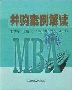 併購案例解讀 併購案例解讀