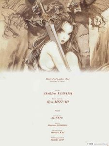 法理斯的聖女 法理斯的聖女