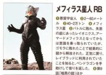 美菲拉斯星人第四代的設定