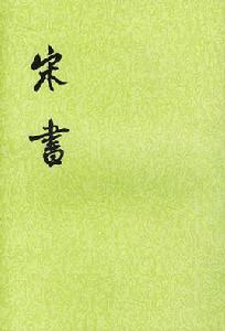 宋書(全八冊) 宋書(全八冊)
