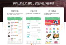 江湖智慧商圈O2O功能簡介