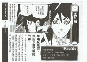 陣之書因陀羅資料