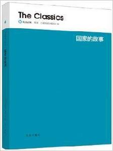 讀點經典:國家的故事 讀點經典:國家的故事