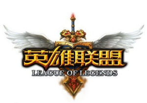 LOL[電子競技類遊戲]