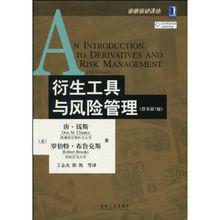 衍生工具與風險管理 衍生工具與風險管理