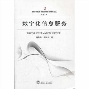 數位化信息服務 數位化信息服務