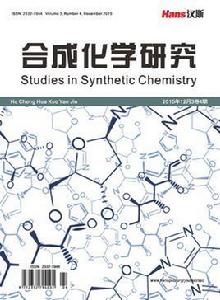 合成化學研究 合成化學研究