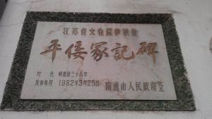 平倭冢記碑 平倭冢記碑