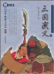 三國演義1 三國演義1
