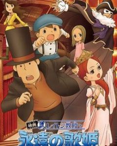 《雷頓教授與永遠的歌姬》