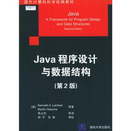 Java程式設計與數據結構(第2版) Java程式設計與數據結構(第2版)
