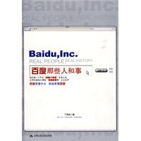 《百度那些人和事》