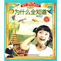 《十萬個為什麼全知道》