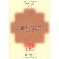 中國文明的起源 中國文明的起源