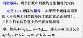 同型矩陣 同型矩陣