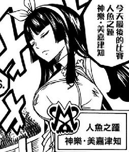 神樂·美嘉津知