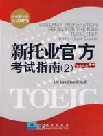 新托業官方考試指南(2) 新托業官方考試指南(2)