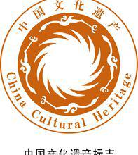 中國非物質文化遺產