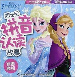迪士尼拼音認讀故事:冰雪奇緣 迪士尼拼音認讀故事:冰雪奇緣