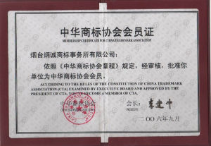 中華商標協會證