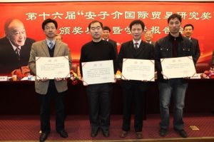 安子介國際貿易研究獎